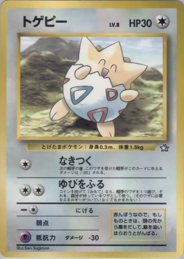 Togepi 